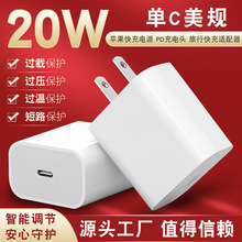 PD20W美欧规氮化镓快充头手机正品充电器适用苹果iPhone平板ipad