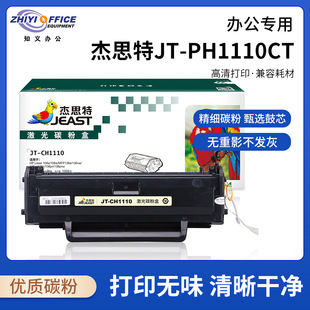 ��˼��JT-CH1110HP Laser108a/108w/MFP136a/136nw/136w/138p/138