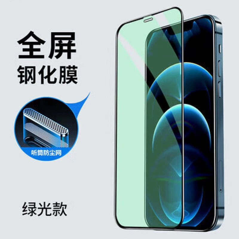 Подходит для iPhone 16/17 стекло с защитой, полное покрытие экрана 12/13Pro/15Pro пыльозащита сетка 14/защита от подглядывания матовый