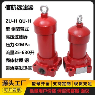 倒装管式高压过滤器 QU-H63*20DLP QU-H63*20DLS 液压站过滤器