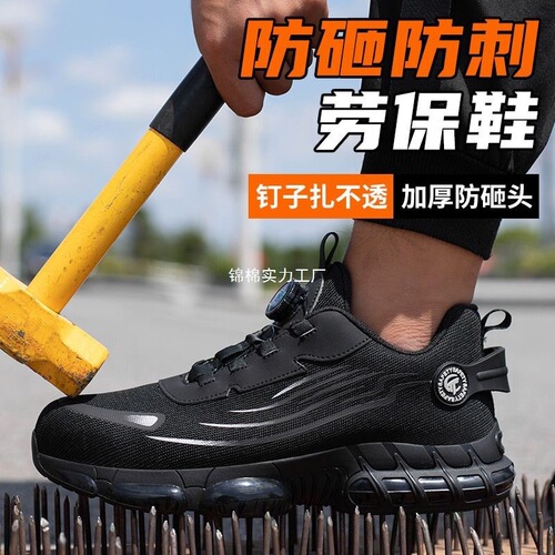 Ergonomic laceless safety shoes with anti-puncture and anti-smashing features, featuring rotating buttons for easy wear. Lightweight and breathable fabric construction.