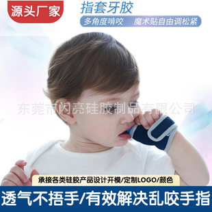 Amazon's New Baby Silicone Teether Baby Soothing Anti-Eating Hand Gloves Breathable Non-Covering Thumb Gloves