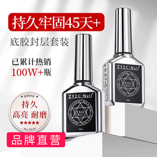 ZYZC refers to excellent real color functional glue Nail Polish glue nail art super bright reinforcement durable tempered sealing layer primer