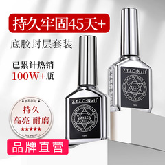 ZYZC指優真彩功能膠甲油膠美甲超亮加固持久鋼化封層底膠