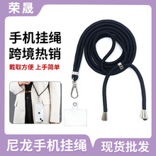 现货手机壳贴片编织尼龙手机挂绳多功能垫片可调节钥匙斜挎挂脖绳
