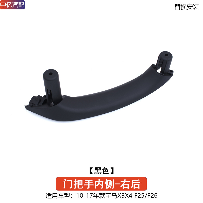F25 F26 Interior – BMW Armrest, handle, handle - handle-inside-black-rear-right-door