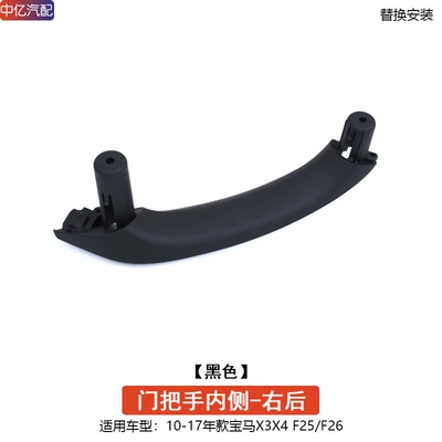 armrest clasp F25 F26 door inner – Armrest, handle, handle - inside-handle-black-right-rear-door