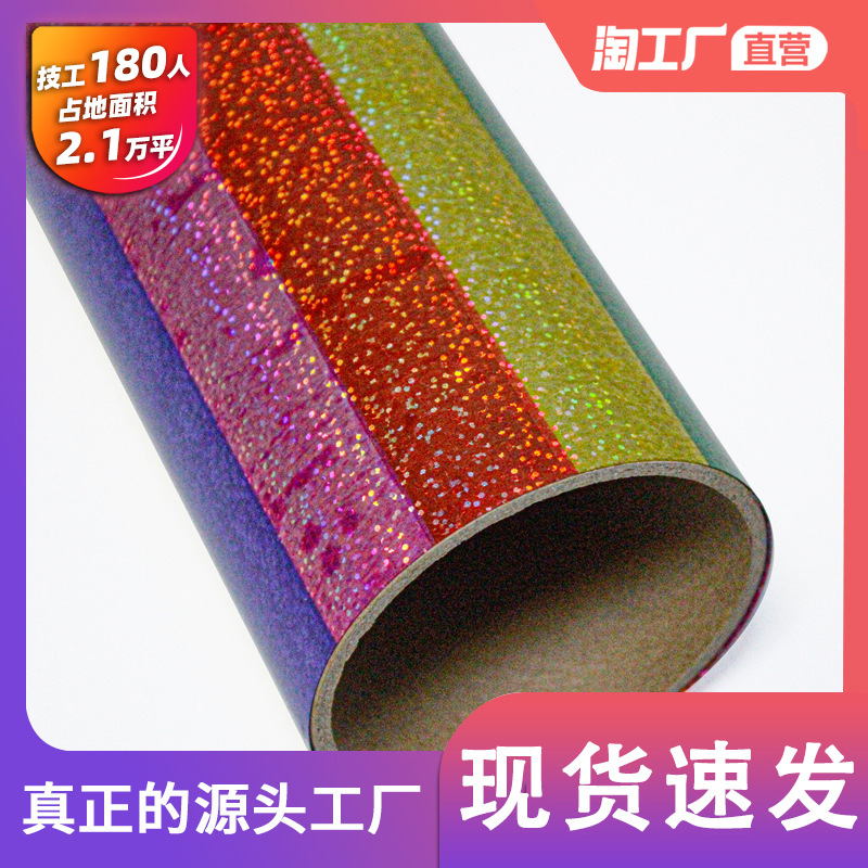 PVC彩虹镭射镀铝膜 PET无版缝素面镀铝膜 镭射纸幻彩膜鲜花包装纸