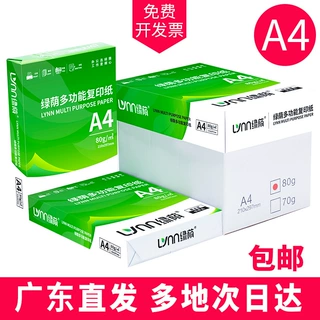 绿荫a4打印纸a4复印纸一箱500张一包办公用品纸打印机A4打印纸