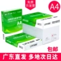 办公a4500打印机复印纸