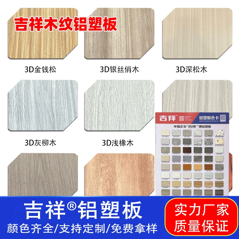 Шанхайская 3D панель из алюминиевого пластика с текстурой дерева толщиной 4 мм, цельный лист для внутренней и внешней отделки дверей, потолков и стен