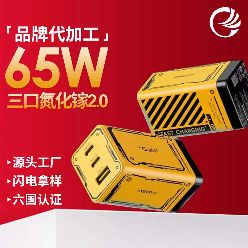 Customized Pd65W Fast Charging Charger Three-Port 65W Gallium Nitride Mecha Mobile Phone Notebook Tablet Charging Head Export Customized Pd65W Fast Charging Charger Three-Port 65W Gallium Nitride Mecha Mobile Phone Notebook Tablet Charging Head Export
