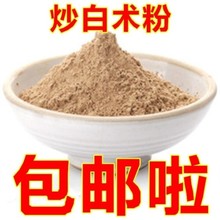 炒白术粉 中药材现磨麸炒白术超细粉 纯天然玉屏风散原料500克