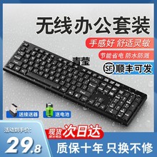 无线键盘鼠标套装静音无声办公室打字专用台式机笔记本电脑外接青