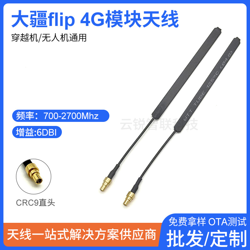 大疆4g模块天线/御3pro/迷你3Pro 4G天线/大疆农用机t60天线t50