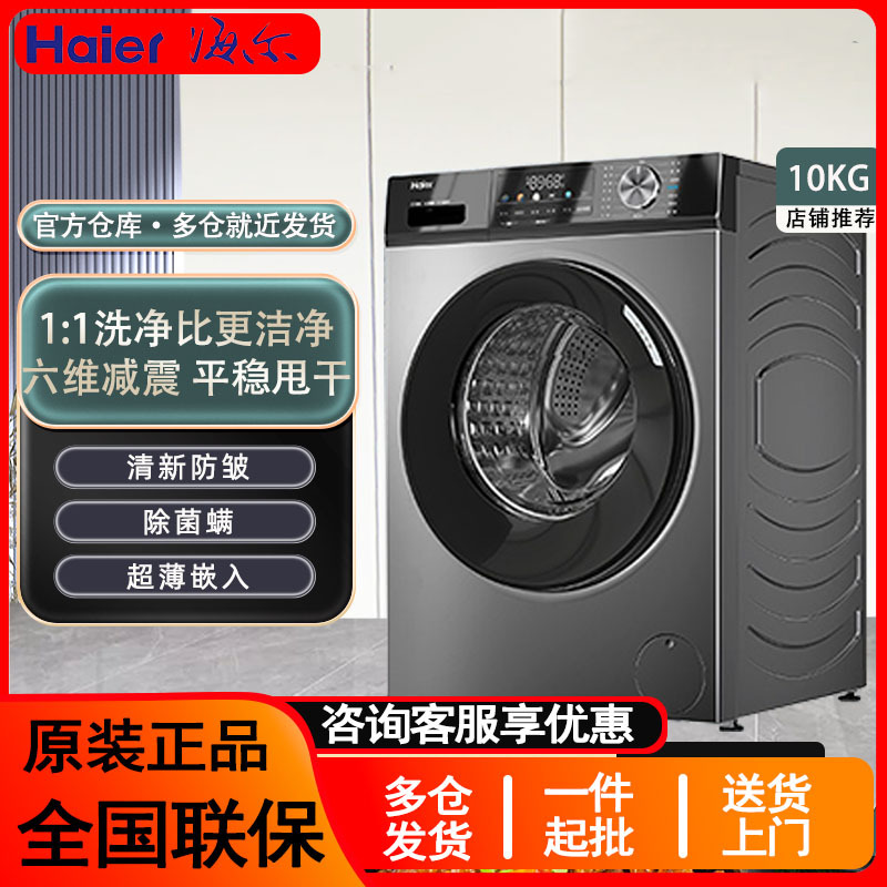 Carefully Selected - Haier Washing Machine, Fully Automatic Washing and Drying, Drum Type, Ultra-Thin, 12/ 10kg Large Capacity, Built-In