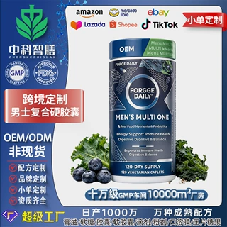 跨境定制男士复合维生素胶囊Men's Multivitamin 素食胶囊OEM代工