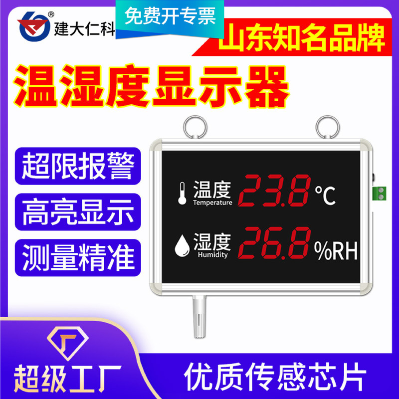 Temperature and Humidity Display Instrument Indoor Factory Digital Large Screen 485 Digital Temperature and Humidity Signage Alarm Sensor