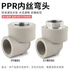 PPR imitation Sanliumparts gray thick inner-thread elbow hex inner-screw elbow PPR inner-thread elbow