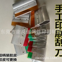 印刷刮刀  刮胶刀 丝印手刮刀 刮板 橡胶刮板 手用刮刀 印花刮刀