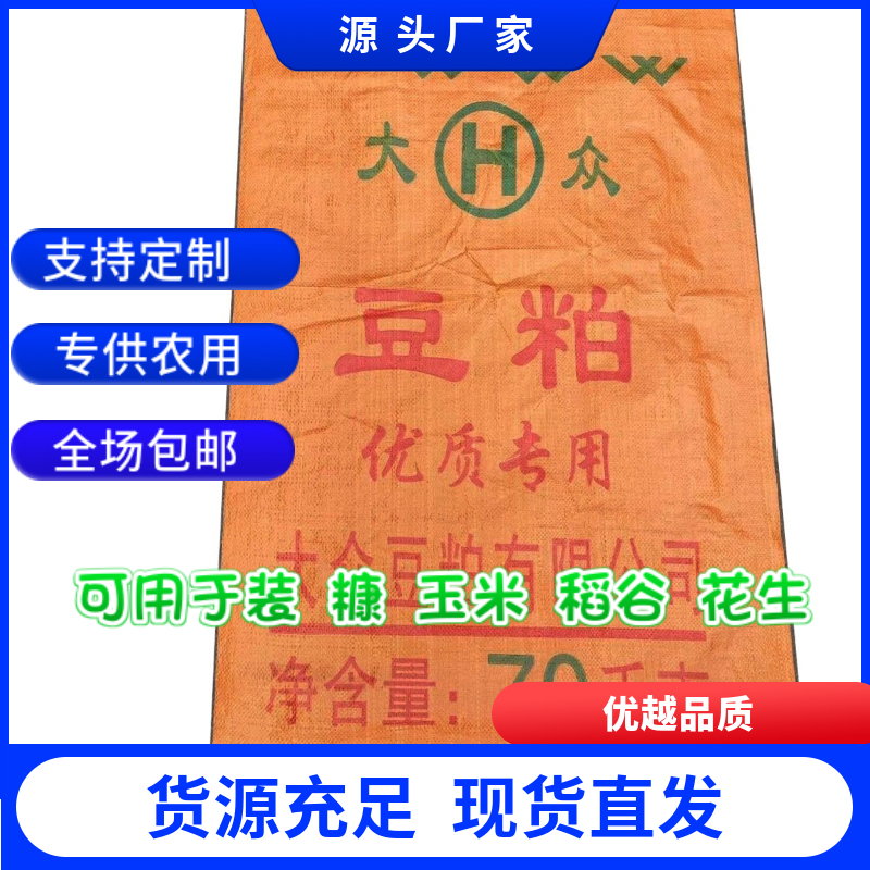 j8粮食袋豆粕新打包公斤全新稻谷袋70包装袋袋糠袋编织袋蛇g3