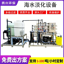 反渗透设备;海水淡化设备;软化水设备