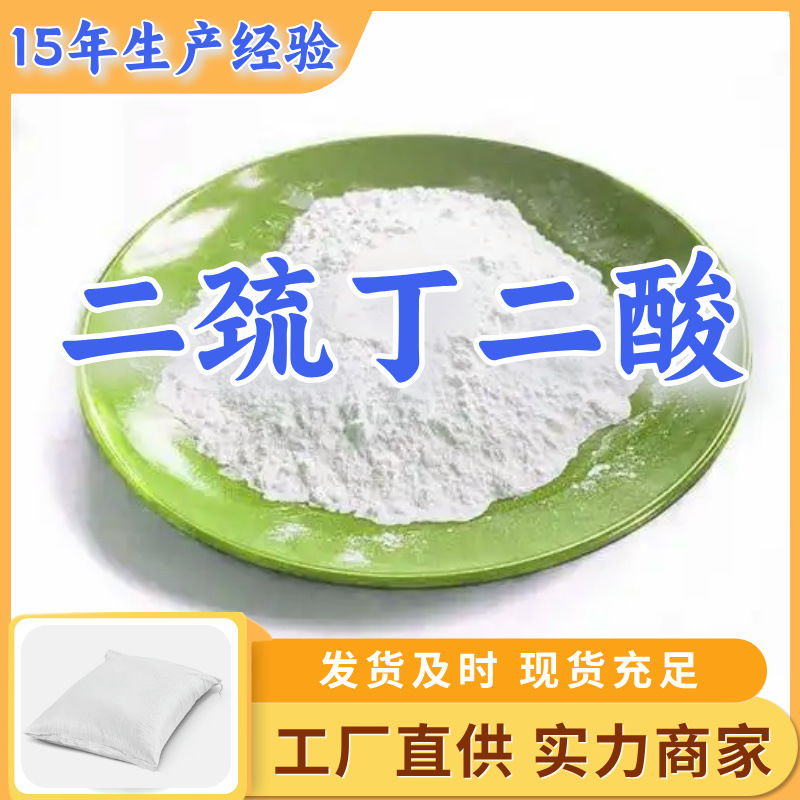 二巯丁二酸  现货直供库存大源头企业基地直供品种齐全山东江苏