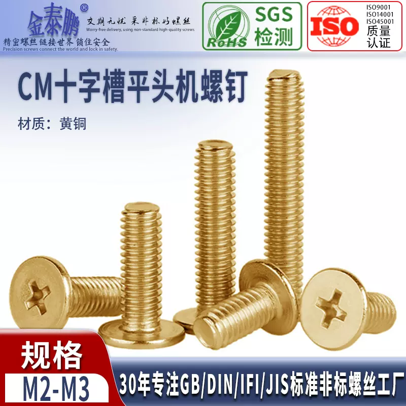 黄铜十字扁平头螺丝CM大平头薄头螺丝电脑机螺钉M2M3