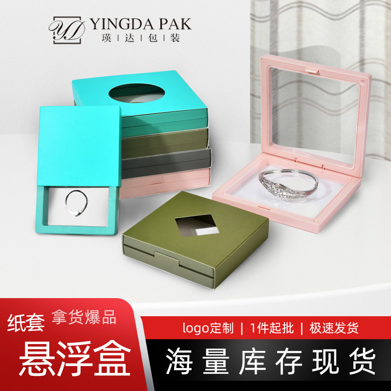 配套展示薄膜透明PE悬浮包装盒 首饰盒珠宝礼品戒指手链饰品盒子