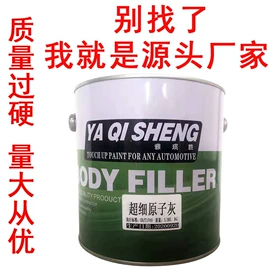 原子灰;汽车涂料;艺术涂料