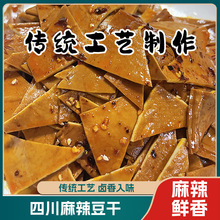 四川麻辣豆干牛皮豆干广安岳池特产香辣豆干片五香豆皮零为溢为溢