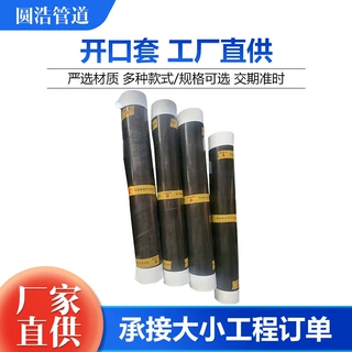 热收缩带3PE开口式热收缩套厂家 聚乙烯管道防腐热缩带补口带