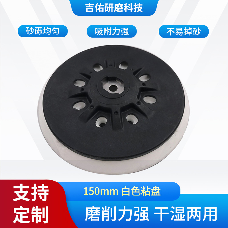 电动塑料抛光盘抛光机自粘砂纸吸盘角磨机墙壁打磨机白色粘盘