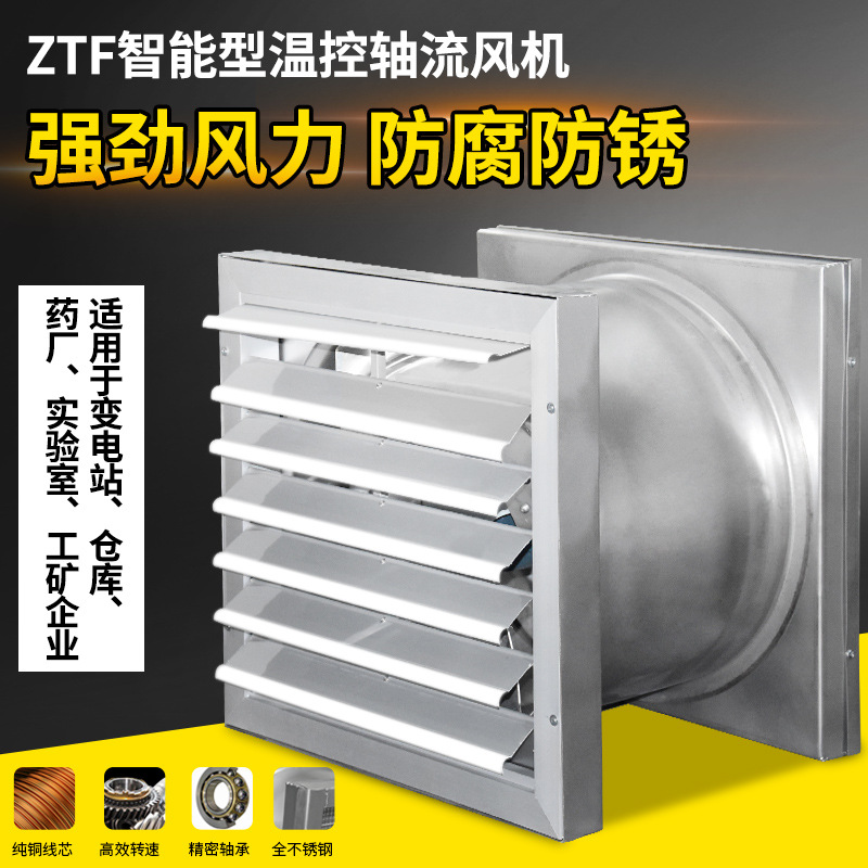 ZTF-6F/ZS-960开关室低噪音轴流风机 11390m3/h 106.2pa 0.75kw