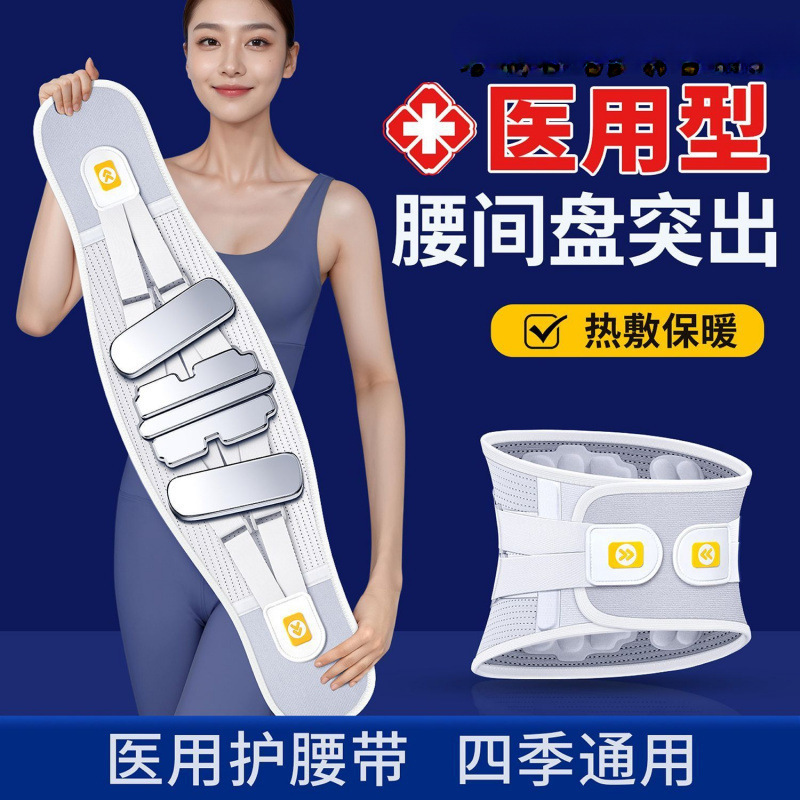 医用同级护腰带腰间盘突出腰椎腰带医用级腰部支撑腰托护腰专用腰|undefined
