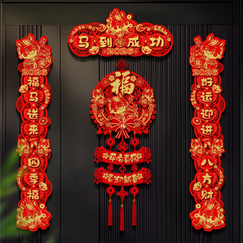 马到成功2026马年新款对联过年布置植绒立体磁吸大门门幅门贴装饰