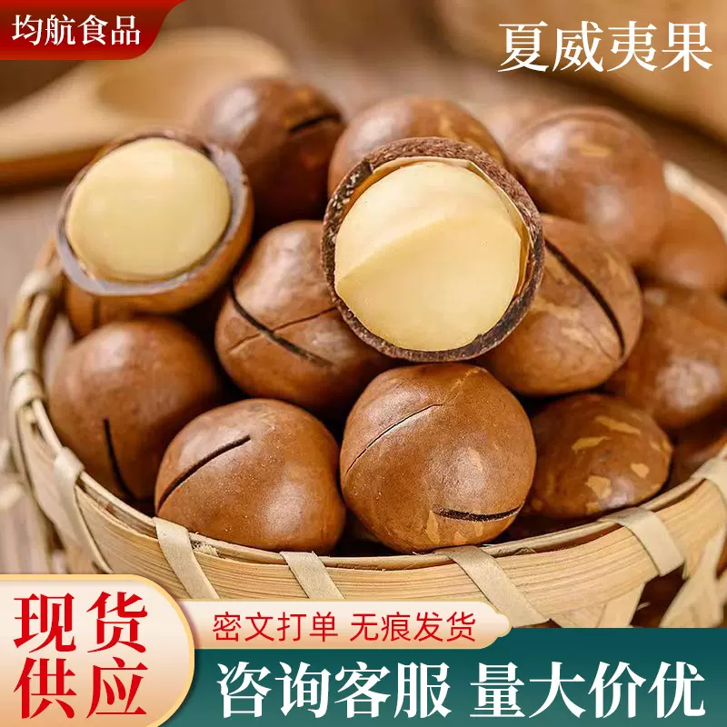 夏威夷果大果奶油味年货批发250g 代发薄皮手剥大颗粒夏威夷果