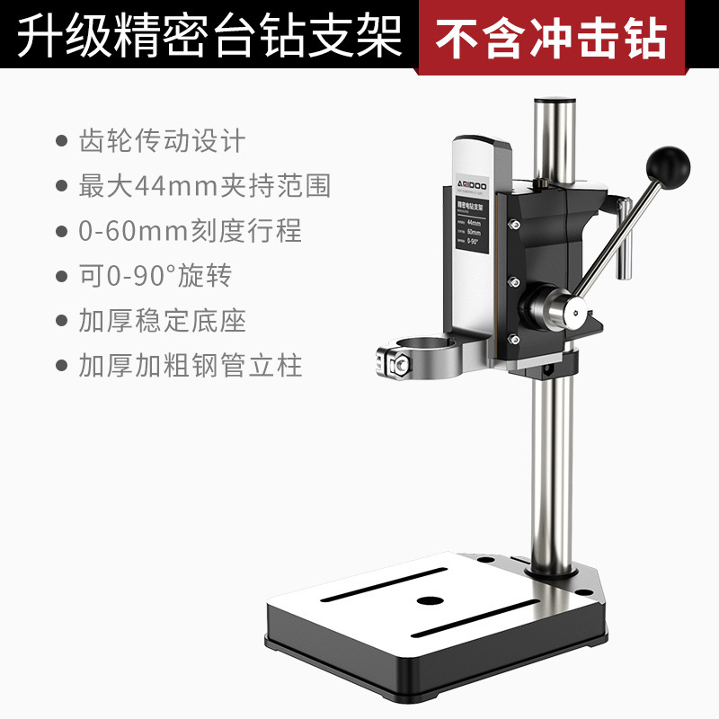 Upgraded precision drill bracket (upgraded precision model)