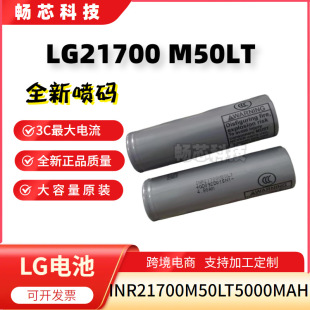 ԭ�bȫ��LG21700M50LT5000MAH�늳�3.7V����܇LG21700�����о