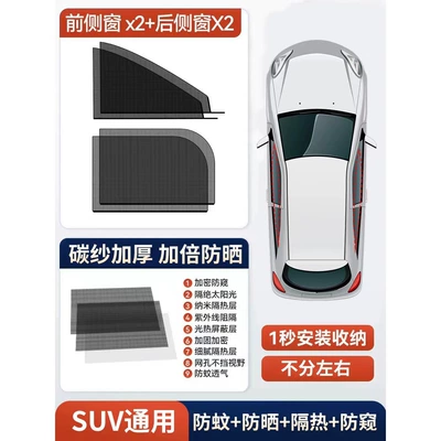 Protection, Car-Mounted Curtain Mosquito Net, Car curtains - suv-2-front-doors-2-back-doors
