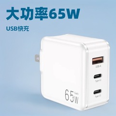 65w窒化ガリウム充电器pdマルチポートタブレットノートパソコンのハイパワーusb超高速携帯电话充电ヘッド