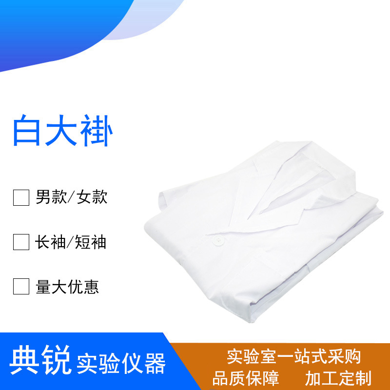 实验服白大褂长袖短袖白大衣男士女士学生护士服车间工作服L M S