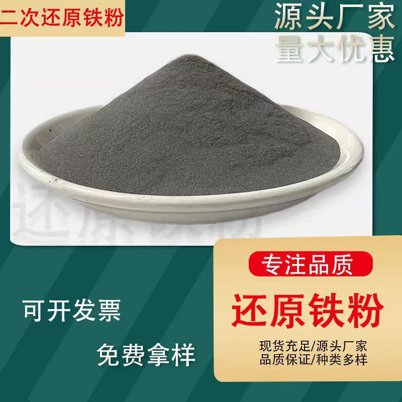 Железный порошок вторичной редукции 200 меш порошковая металлургия Железный порошок первичной и вторичной редукции химическая замена железного порошка