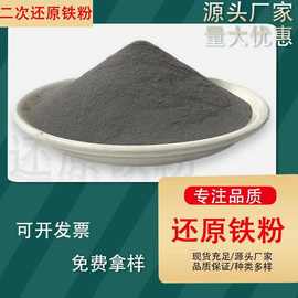 二次还原铁粉200目粉末冶金用一次二次还原铁粉化工置换置换铁粉