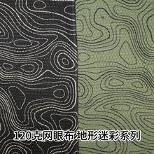等高线黑地形迷彩120克轻薄透气网眼布速干透气针织布网巾面料