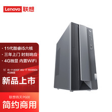 联想(Lenovo)扬天P600 商用台式机台式电脑主机(酷睿i5-11400F 8G