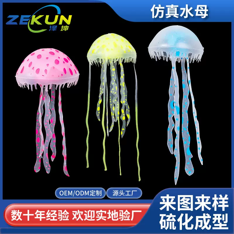 硅胶水母鱼缸装饰品夜光仿真水母批发假鱼水族箱造景观赏仿真水母