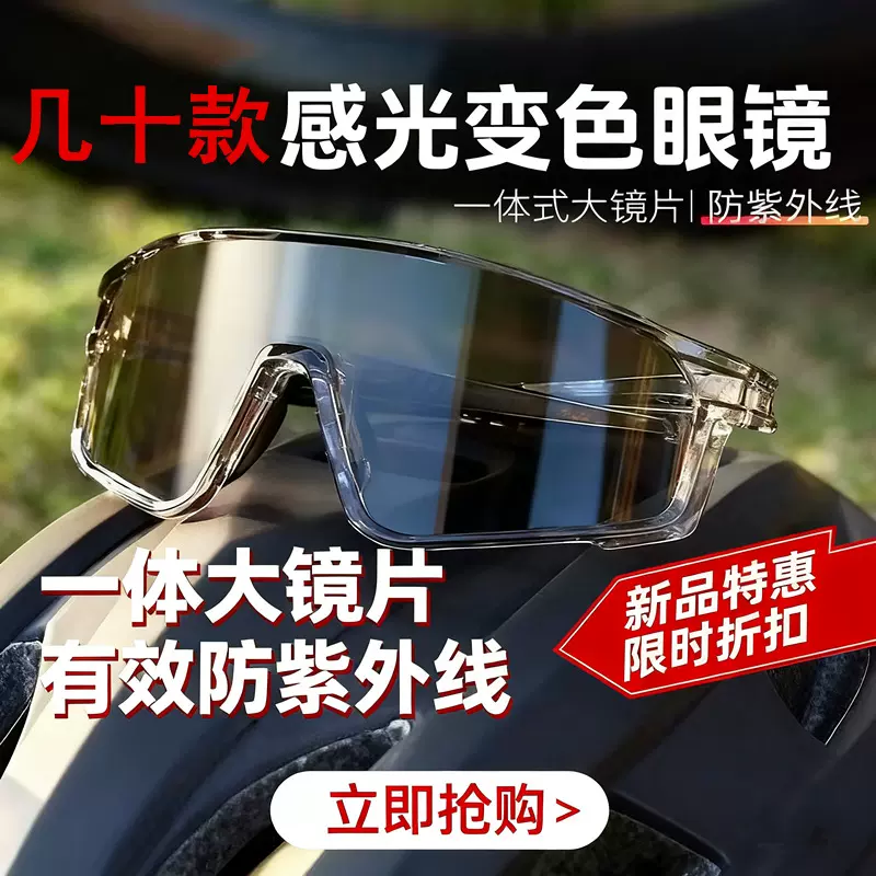 超酷日夜两用变色骑行眼镜套镜户外运动风镜防风沙男徒步护目镜防