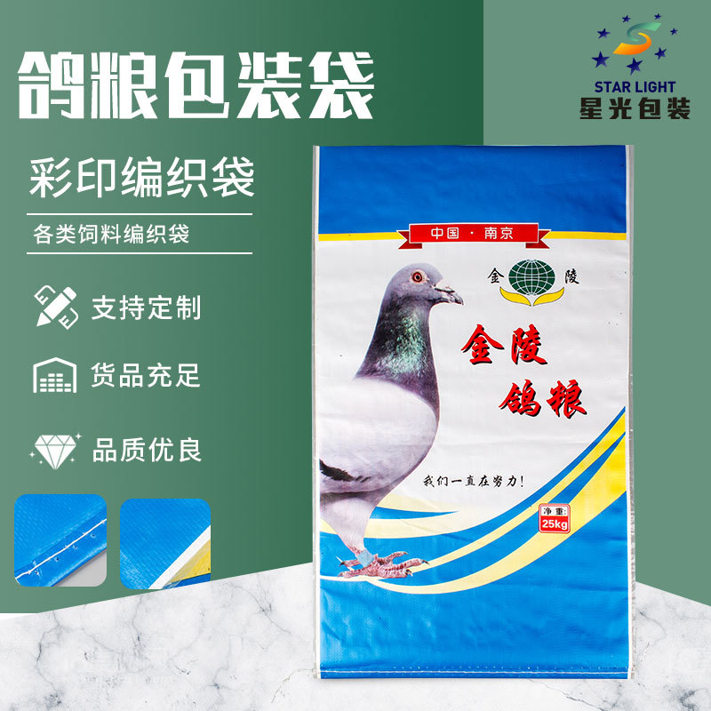 宠物饲料编织袋双面覆膜鸽粮包装塑料蛇皮袋猫粮狗粮包装袋子