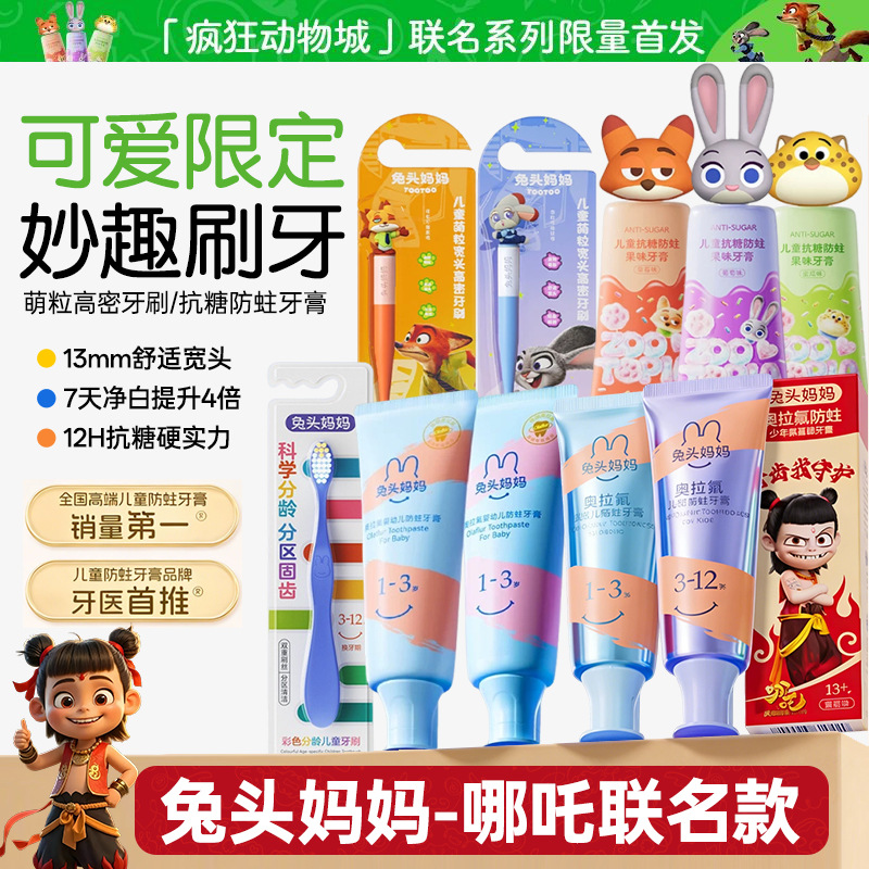 Rabbit Head Mom Olafluor Children's Toothpaste and Toothbrush Nezha Style Zootopia Style for 1-6-12 Year Old Babies
